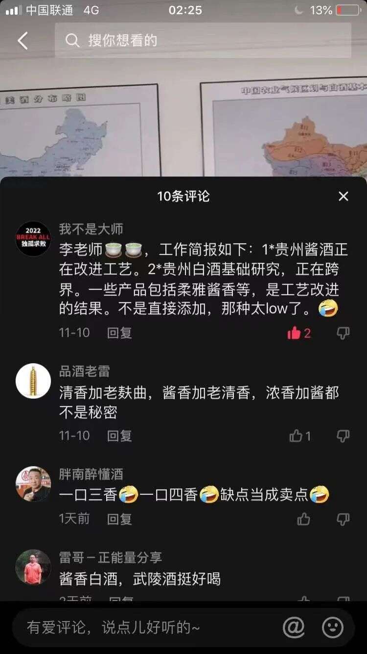 李寻谈酒：现在有些酱香酒里添加了清香型白酒吗？